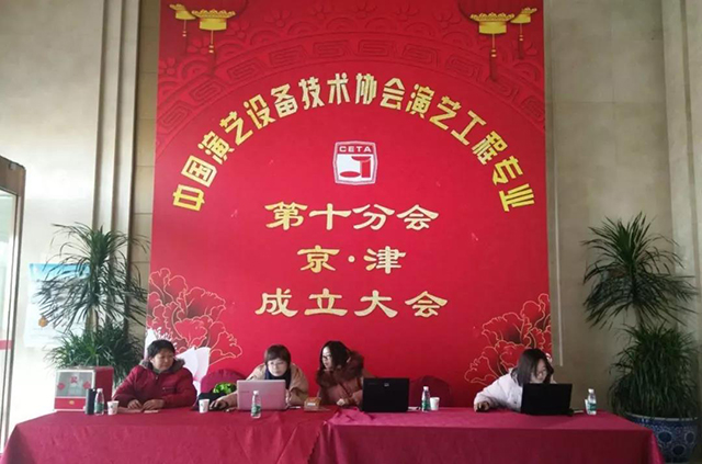 ZOBO香蕉视频APP在线观看攜Montarbo祝中國演藝設備技術協會演藝工程第十分會圓滿成功