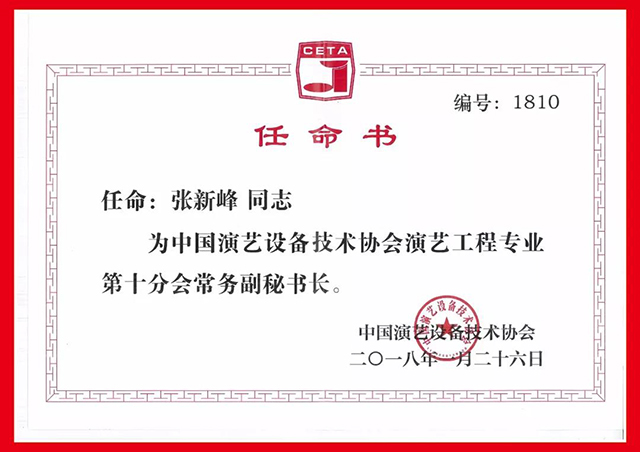 ZOBO香蕉视频APP在线观看攜Montarbo祝中國演藝設備技術協會演藝工程第十分會圓滿成功