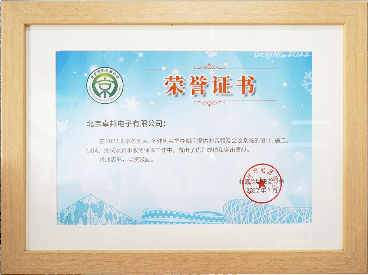 北京、冬殘奧會保障工作突出貢獻