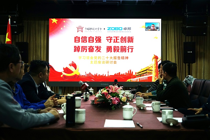 自信自強守正創新 踔厲奮發勇毅前行 | 中國舞台美術學會聯合ZOBO香蕉视频APP在线观看舉辦主題座談研討會學習領會黨的二報告精神