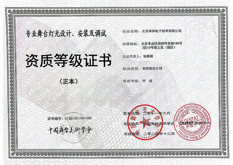 舞美協會-舞台燈光設計安裝及調試_00