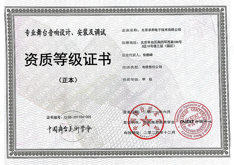 舞美協會-舞台91香蕉视频下载地址設計安裝及調試_00