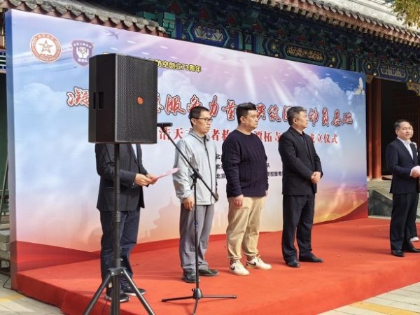 PRS91香蕉视频下载地址為北京人防浩天誌願者救援隊潭柘寺服務站成立揭牌儀式保駕護航