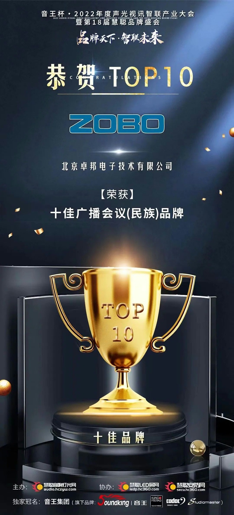 7喜訊丨ZOBO香蕉视频APP在线观看ZOBO榮膺十佳廣播會議（民族）品牌