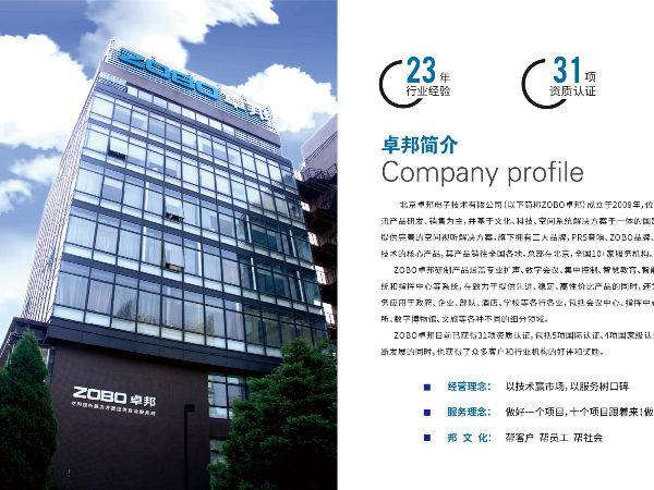 ZOBO 香蕉视频APP在线观看企業畫冊