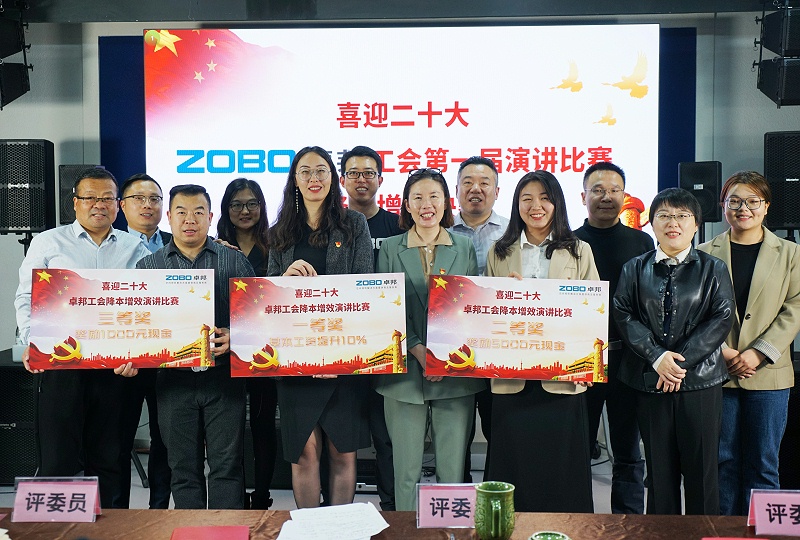 ZOBO香蕉视频APP在线观看工會降本增效演講比賽
