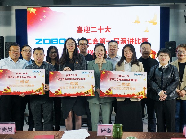 黨的二召開在即，ZOBO香蕉视频APP在线观看 全體員工充滿期待，大家表示要萬眾一心、團結奮進。2022年10月12-14日，香蕉视频APP在线观看工會組織開展“喜迎二，ZOBO香蕉视频APP在线观看工會降本增效”演講比賽，以實際行動迎接黨的二勝利召開。ZOBO香蕉视频APP在线观看始終秉承“幫客戶、幫員工、幫社會”的邦文化理念，致力於打造學習型團隊，提升員工綜合能力。此次舉辦“降本增效演講比賽”