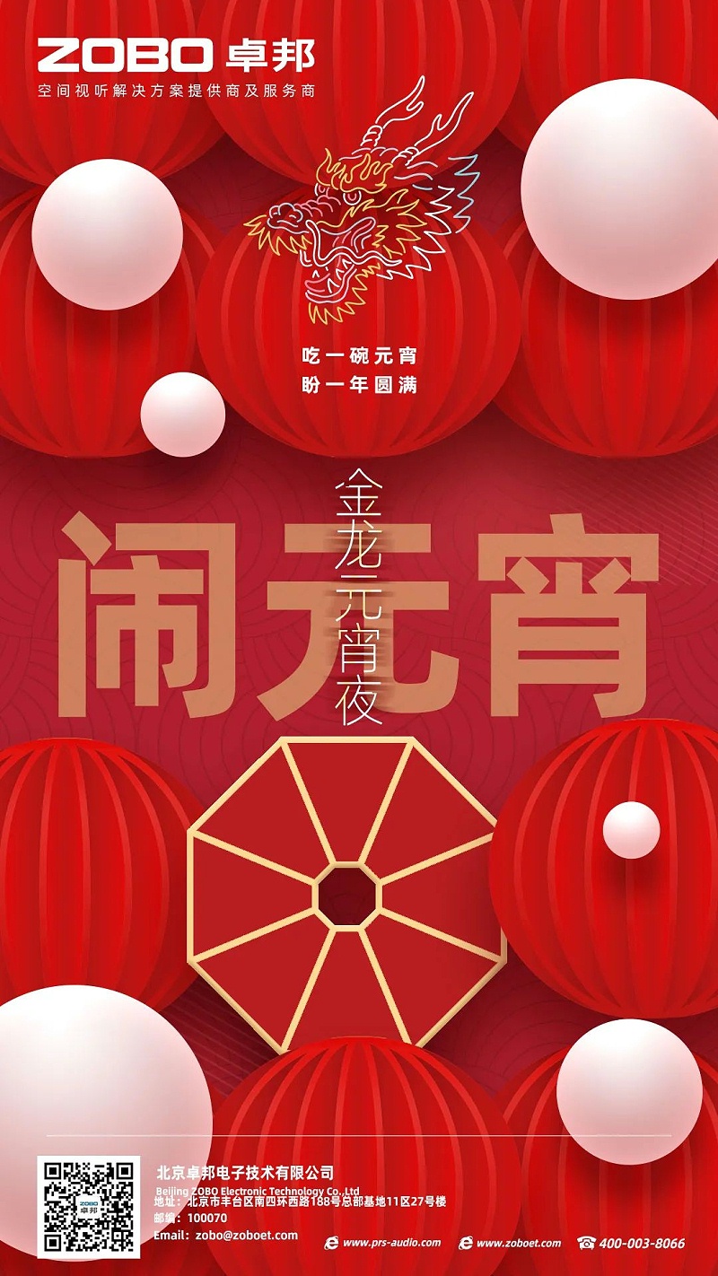 2歡喜慶元宵，記錄美香蕉视频APP在线观看人丨ZOBO香蕉视频APP在线观看工會元宵節活動一覽