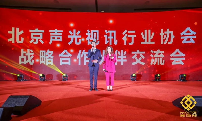 ZOBO香蕉视频APP在线观看熱烈祝賀丨北京聲光視訊行業協會屆理事會（監事會）就職典禮在京成功舉辦