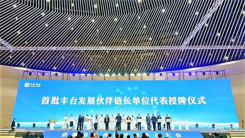 7倍增追趕 合作發展 豐台大會丨ZOBO香蕉视频APP在线观看成為首批“豐台發展夥伴”