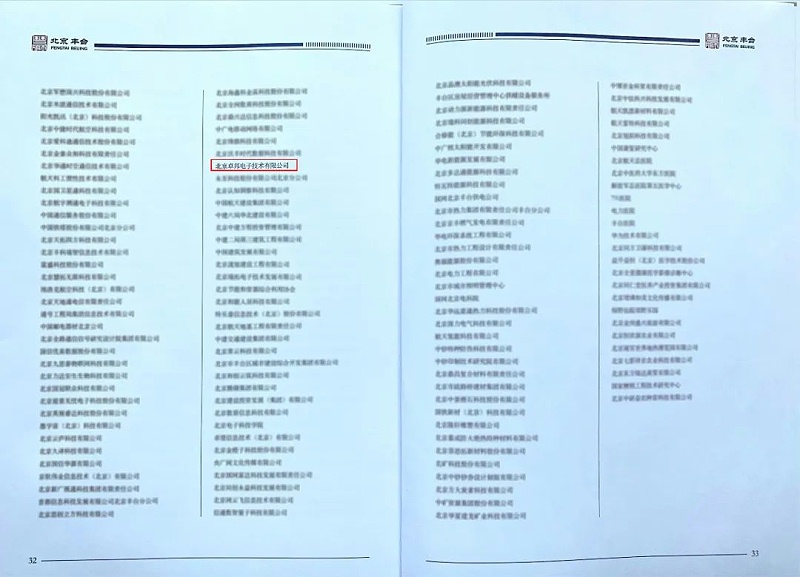 8倍增追趕 合作發展 豐台大會丨ZOBO香蕉视频APP在线观看成為首批“豐台發展夥伴”