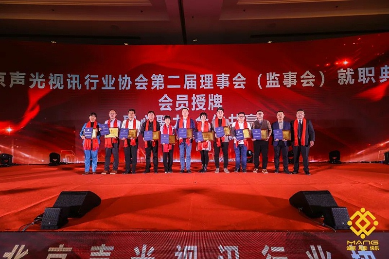 11ZOBO香蕉视频APP在线观看熱烈祝賀丨北京聲光視訊行業協會屆理事會（監事會）就職典禮在京成功舉辦