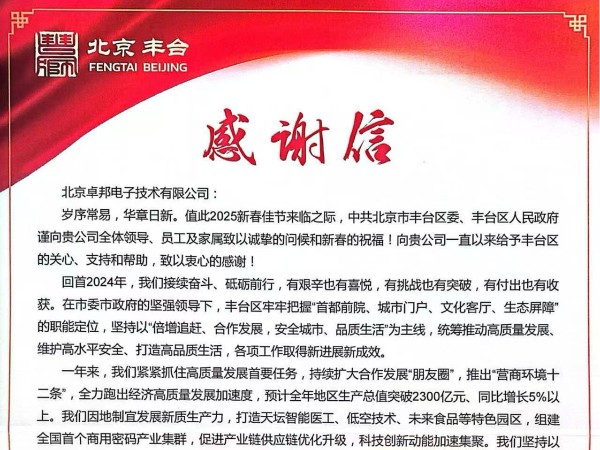 豐台區人民政府感謝信