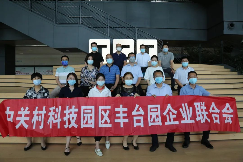 增進交流，發展丨ZOBO香蕉视频APP在线观看受邀參加中關村企聯合會舉辦座談交流活動