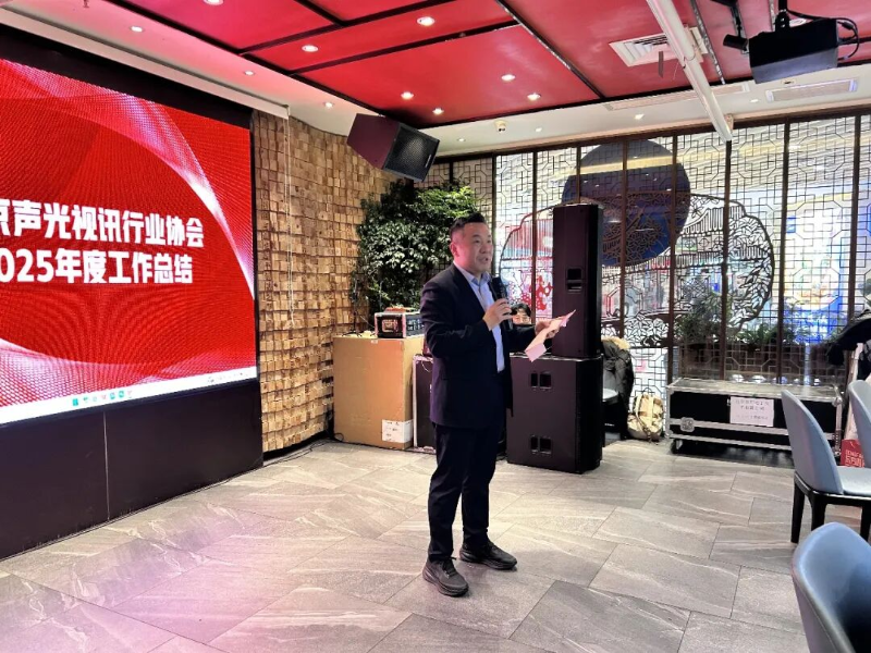 同心聚力啟新程，聲動新春耀未來|ZOBO香蕉视频APP在线观看出席北京聲光視訊行業協會會員大會暨新春聯誼會