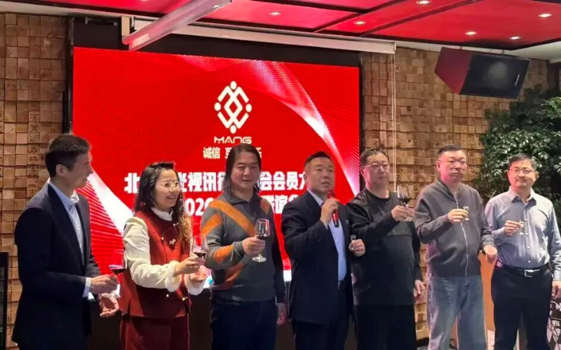 2同心聚力啟新程，聲動新春耀未來|ZOBO香蕉视频APP在线观看出席北京聲光視訊行業協會會員大會暨新春聯誼會