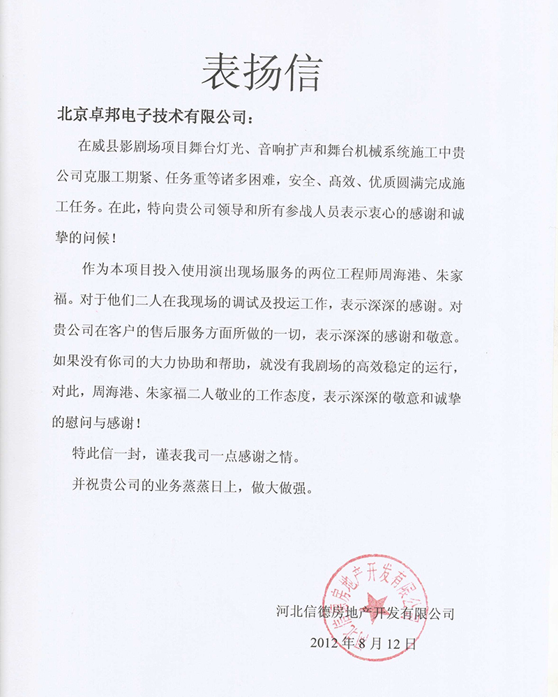 信德房地產表揚信