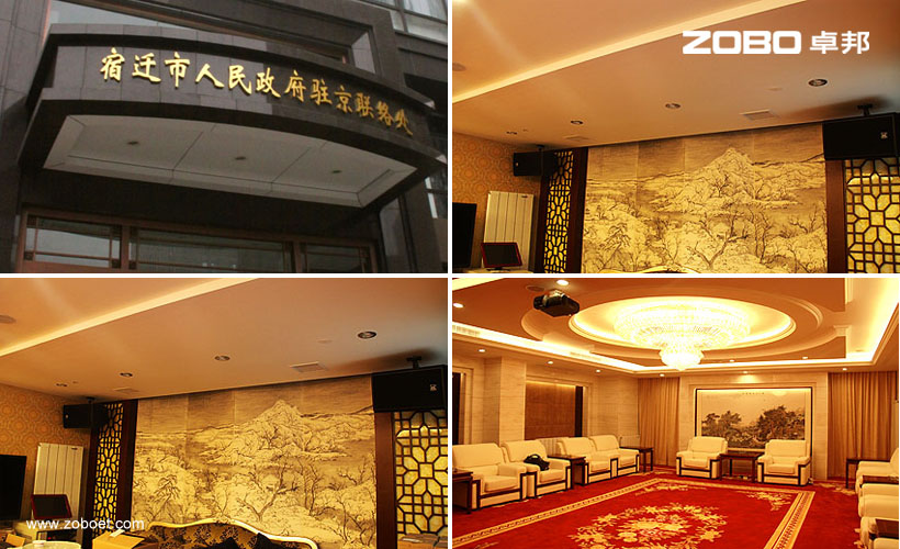 江蘇省宿遷市人民政府駐北京聯絡處音視頻工程項目。