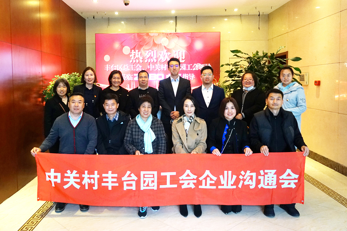 豐台區總工會、中關村豐台園區工會領導蒞臨ZOBO香蕉视频APP在线观看推進企業工會建設