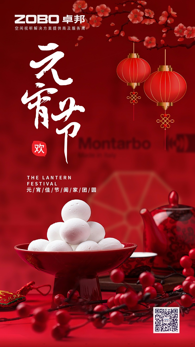 元氣一始，諸事成圓丨ZOBO香蕉视频APP在线观看元宵節活動一覽