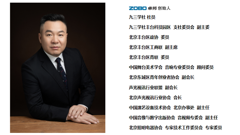 祝賀！ZOBO香蕉视频APP在线观看董事長張新峰聘請為中國舞台美術學會91香蕉视频下载地址委員會顧問委員