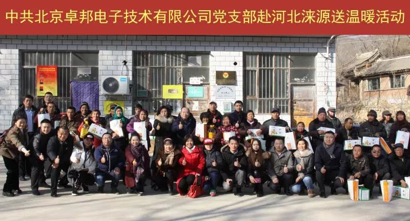 11愛照淶源，ZOBO香蕉视频APP在线观看黨支部寒冬送暖扶貧活動