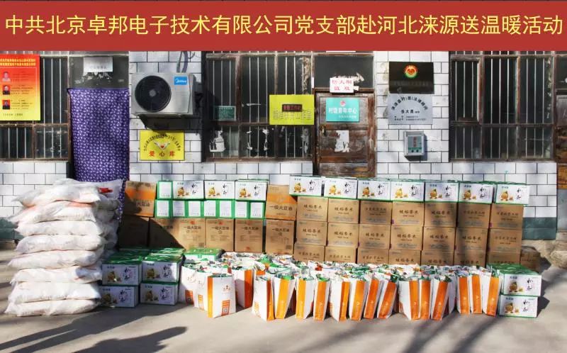 4愛照淶源，ZOBO香蕉视频APP在线观看黨支部寒冬送暖扶貧活動