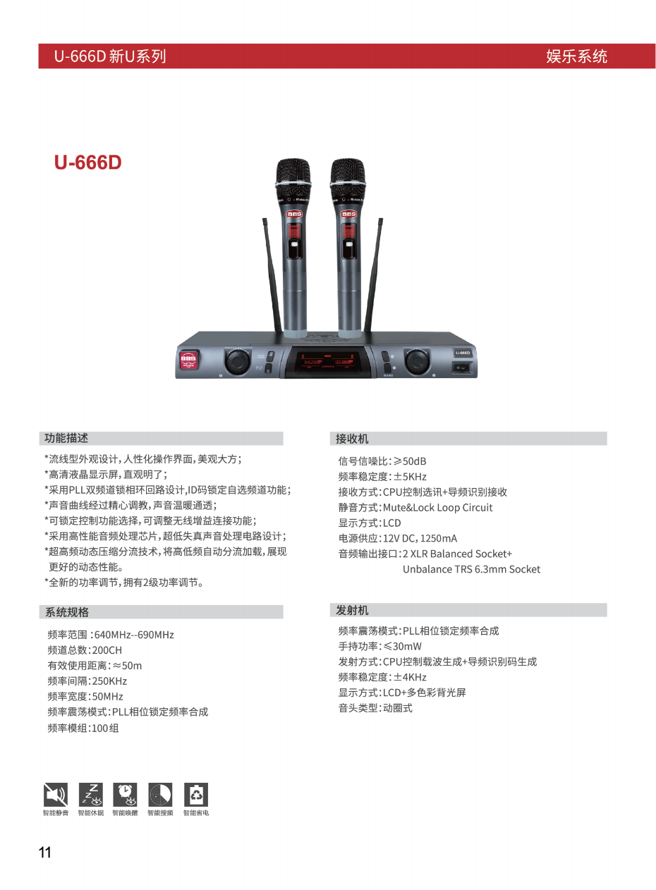 BBS娛樂話筒 U-666D 專用演出麥克風 舞台演出話筒 KTV話筒 會所高端演出話筒