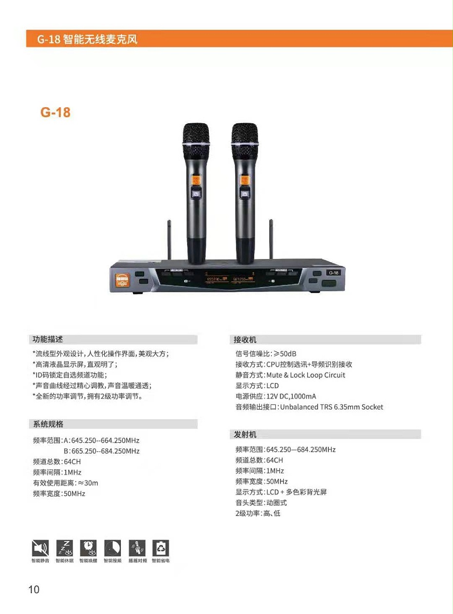 BBS民用話筒 G-18 智能無線麥克風,家用K歌麥克風,專用演出舞台主持,教學專用話筒