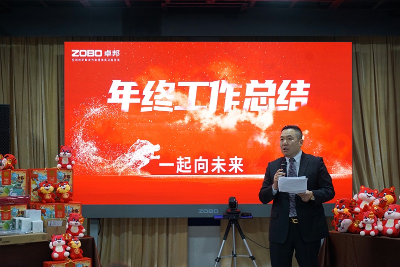ZOBO香蕉视频APP在线观看2021年度工作總結表彰大會暨2022年迎新年會圓滿舉辦