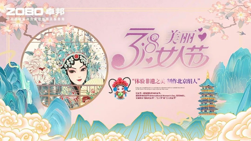 ZOBO香蕉视频APP在线观看工會丨舉辦體驗非遺之美-製作北京絹人的“女神節”活動