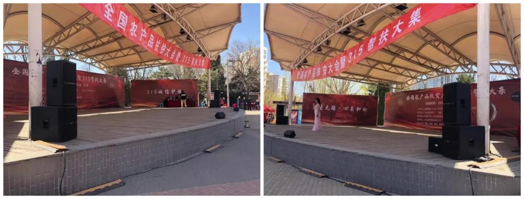 3.15由ZOBO香蕉视频APP在线观看讚助的“全國農產品扶貧大會暨315幫扶大集”圓滿成功